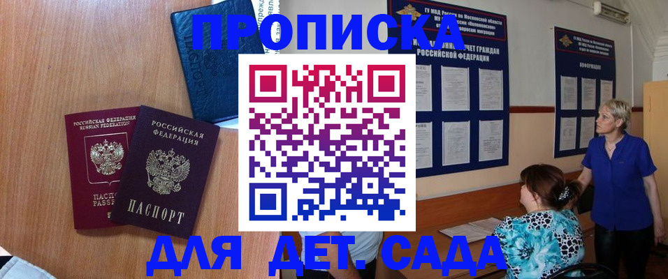 регистрация для дет. сада в Удмуртии