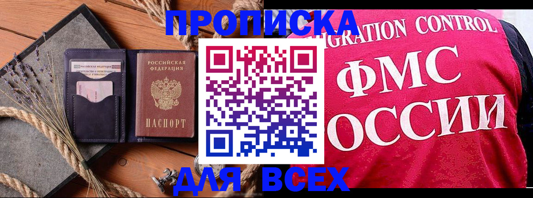 временная регистрация купить в Удмуртии