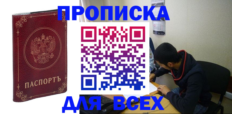 прописка ребенка в Удмуртии